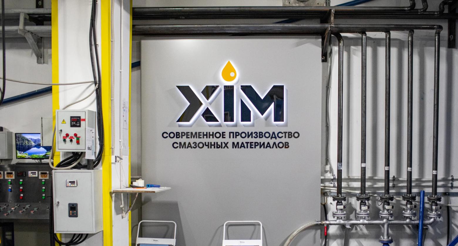 Производство XIM