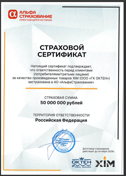 Страховой сертификат XIM